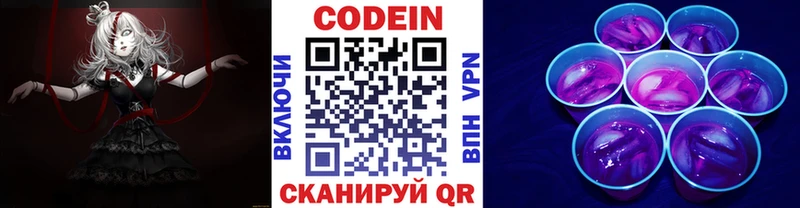 Кодеин Purple Drank Дмитриев